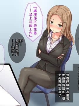 [Tiramisu] 【いいなりオフィス】中出し種付け辞令！ナマイキ女子社員を洗脳して性処理係に異動！ [中国翻訳]_046
