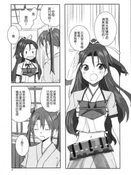 [百合鎮守府藥廠漢化] (西方海域ユリランカ島空襲 五戦目) [玉砕島 (38式)] 鵬翼 (艦隊これくしょん -艦これ-)_img008