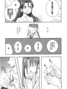 [百合鎮守府藥廠漢化] (西方海域ユリランカ島空襲 五戦目) [玉砕島 (38式)] 鵬翼 (艦隊これくしょん -艦これ-)_img009