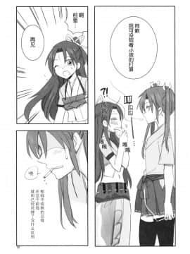 [百合鎮守府藥廠漢化] (西方海域ユリランカ島空襲 五戦目) [玉砕島 (38式)] 鵬翼 (艦隊これくしょん -艦これ-)_img010