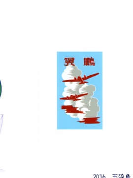 [百合鎮守府藥廠漢化] (西方海域ユリランカ島空襲 五戦目) [玉砕島 (38式)] 鵬翼 (艦隊これくしょん -艦これ-)_img002