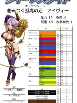 クイーンズゲイト - 絡みつく孤高の刃　アイヴィー_035