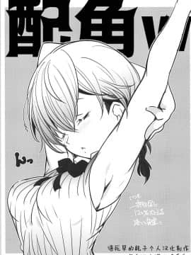 [耗子个人汉化] (COMIC1☆13) [まるあらい (新井カズキ)] 脇役w (ぼくたちは勉強ができない)_002_