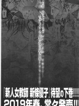 [4K掃圖組][鬼ノ仁] 新人女教師 新條優子 (上)_235