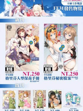 (FF32) [不紳士作戰部 (ZEN)] 格里芬夏日水著性交派對 (少女前線) [恐怖蟑螂公個人分享] [ページ欠落]_19