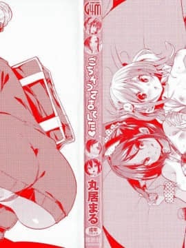 [丸居まる] ごちそうさまでした_000-3