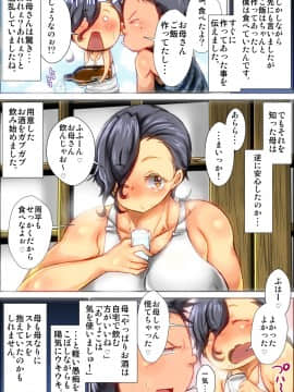 [きのこDX][僕が泥酔状態の母親を犯した時の話。]_11_Desui_11
