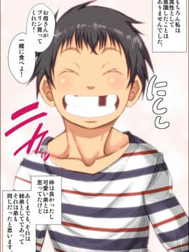 [きのこDX][おねショタ体験談―姉の私が弟に犯された時の話―]_005_DL80004