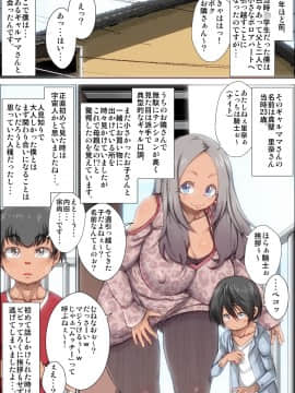 [きのこDX][ずっと好きだったギャルママがクソガキに寝取られた時の話。]_45_002