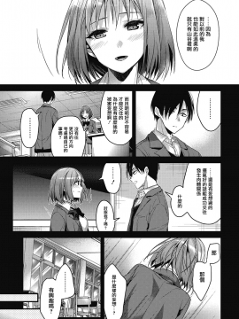 [みずゆき] 私の全部教えてあげる_112