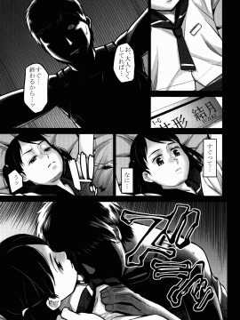 (C88) [桃色吐息 (メラメラジェラシー)] 暗いチカミチ (オリジナル)_chika07