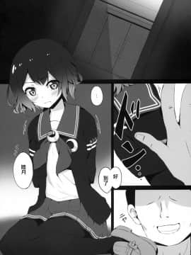 [無邪気漢化組] (C88) [すてうかの小屋 (相音うしお)] 睦月ちゃんが×××される本 (艦隊これくしょん -艦これ-)_MJK_18_T1224_004