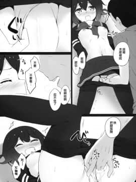 [無邪気漢化組] (C88) [すてうかの小屋 (相音うしお)] 睦月ちゃんが×××される本 (艦隊これくしょん -艦これ-)_MJK_18_T1224_009