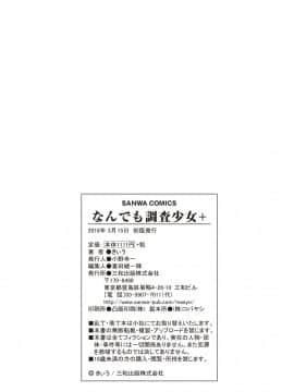 [きぃう(CRAFT)][また調査少女のフルカラーが出た分かりました調査します]_213