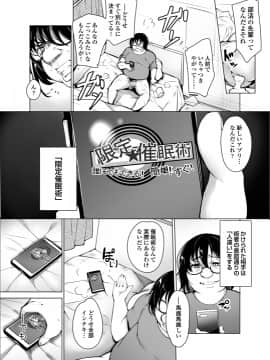 [いぬかめ堂 (うしの菜夏)] 催眠彼氏_00003