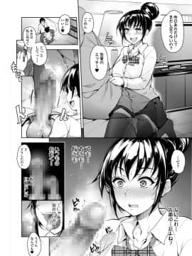 [いぬかめ堂 (うしの菜夏)] 催眠彼氏_00006