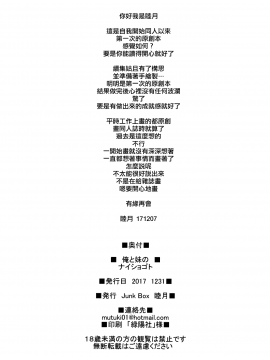 (C93) [Junk Box (睦月)] 俺と妹のナイショゴト [中国翻訳]_27