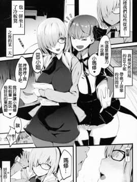 (C93) [kulmov_ (Kurowa)] Kouhai Channel (Fate Grand Order) [Chinese] [上野联邦汉化组]_05_4