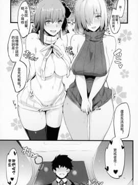 (C93) [kulmov_ (Kurowa)] Kouhai Channel (Fate Grand Order) [Chinese] [上野联邦汉化组]_19_18