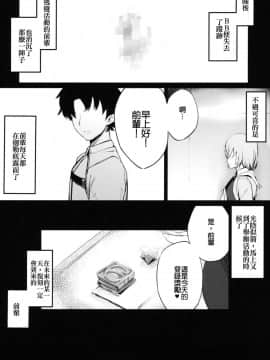 (C93) [kulmov_ (Kurowa)] Kouhai Channel (Fate Grand Order) [Chinese] [上野联邦汉化组]_24_23