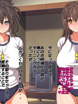 [特薬草][合宿所の先輩マネージャーたちと-九秒台チ○ポの後輩-]_238_236