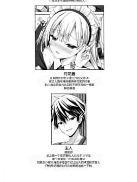 (C89) [没後 (RYO)] 銀髪+メイド(ご主人様+片想い)初体験÷えっち=大好き!_03