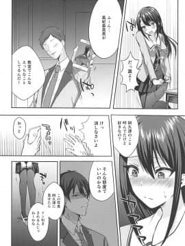 (C93) [柿の種一粒 (柿野なしこ)] メス堕ち風紀委淫長 (アホガール)_006