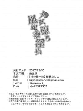 (C93) [柿の種一粒 (柿野なしこ)] メス堕ち風紀委淫長 (アホガール)_028