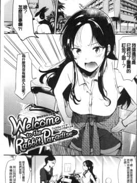 [4K掃圖組][ももこ] Rabbit Paradise_005