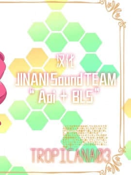 [JINANI Sound Team汉化] (COMIC1☆10) [AliceGarden (ひなたもも)] TROPICANA03 (SOUND VOLTEX)_02