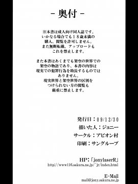[荷包汉化] (C77) [アビオン村(ジョニー)] 嗜虐幻想郷-射命丸文- (東方Project)_IMG_0022