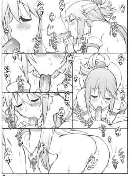 (C90) [敷島贋具 (敷島天気、敷島昭太郎)] 祝女地図I (この素晴らしい世界に祝福を!)_018