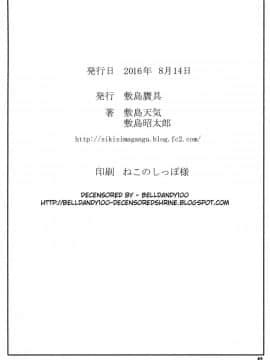 (C90) [敷島贋具 (敷島天気、敷島昭太郎)] 祝女地図I (この素晴らしい世界に祝福を!)_041