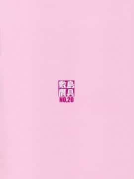 (C90) [敷島贋具 (敷島天気、敷島昭太郎)] 祝女地図I (この素晴らしい世界に祝福を!)_042