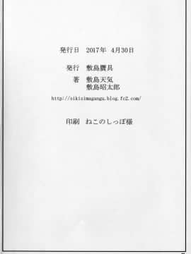 (COMIC1☆11) [敷島贋具 (敷島天気、敷島昭太郎)] 祝女地図Ⅲ (この素晴らしい世界に祝福を!)_41