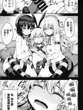 [瑞树汉化组] (C92) [ありのとわたり (ありのとわたり)] 島風くんコスのショタ提督を艦娘がピュピュさせる本! (艦隊これくしょん -艦これ-)_04