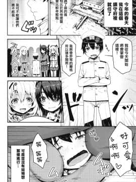 [瑞树汉化组] (C92) [ありのとわたり (ありのとわたり)] 島風くんコスのショタ提督を艦娘がピュピュさせる本! (艦隊これくしょん -艦これ-)_05