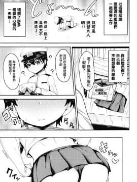 [瑞树汉化组] (C92) [ありのとわたり (ありのとわたり)] 島風くんコスのショタ提督を艦娘がピュピュさせる本! (艦隊これくしょん -艦これ-)_06