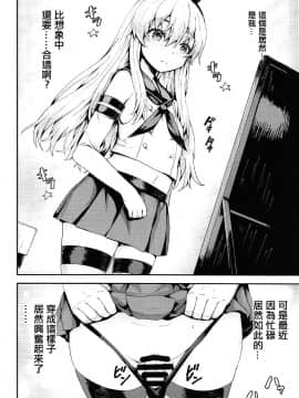 [瑞树汉化组] (C92) [ありのとわたり (ありのとわたり)] 島風くんコスのショタ提督を艦娘がピュピュさせる本! (艦隊これくしょん -艦これ-)_07