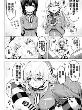 [瑞树汉化组] (C92) [ありのとわたり (ありのとわたり)] 島風くんコスのショタ提督を艦娘がピュピュさせる本! (艦隊これくしょん -艦これ-)_09