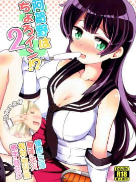 [脸肿汉化组] (C92) [三三五屋 (三三五風)] 阿賀野はちょろイン!? 2 (艦隊これくしょん -艦これ-)