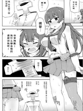 [脸肿汉化组] (C92) [三三五屋 (三三五風)] 阿賀野はちょろイン!? 2 (艦隊これくしょん -艦これ-)_004