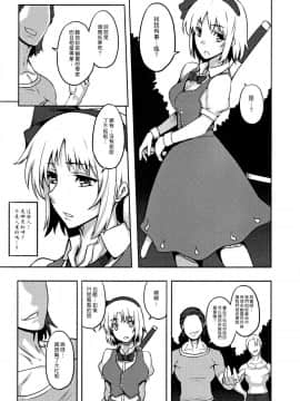 [廚餘桶和好男人] (C78) [アビオン村 (ジョニー)]  嗜虐幻想郷 -魂魄妖夢-  (東方Project)_03