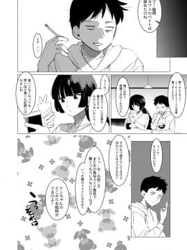 [ホン・トク] 竿つきハニーと同居生活 第1-3話_00062