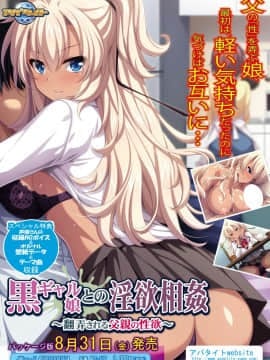黒ギャル娘との淫欲相姦 ～翻弄される父親の性欲～