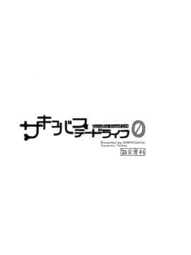 [NANIMOSHINAI (笹森トモエ)] サキュバステードライフ0_02