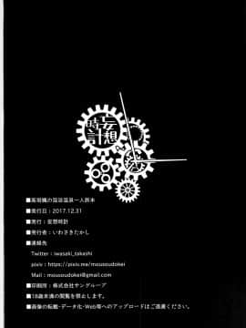 (C93) [妄想時計 (いわさきたかし)] 高垣楓の混浴温泉一人旅本 + C93おまけ本 (アイドルマスター シンデレラガールズ、FateGrand Order)_021