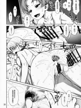 (COMIC1☆11) [ゲルピン (水無月十三)] ペコリン (ガールズ&パンツァー)_23