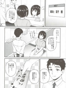 (C91) [庵組 (鴇田アルミ)] 茄子さんしっぽり道中 (アイドルマスター シンデレラガールズ)_003