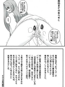 (C89) [我チ○コ書房 (孤蛮屋こばん)] ライダーさんに夜這いをお願いされました。後門編 (Fatestay night)_002